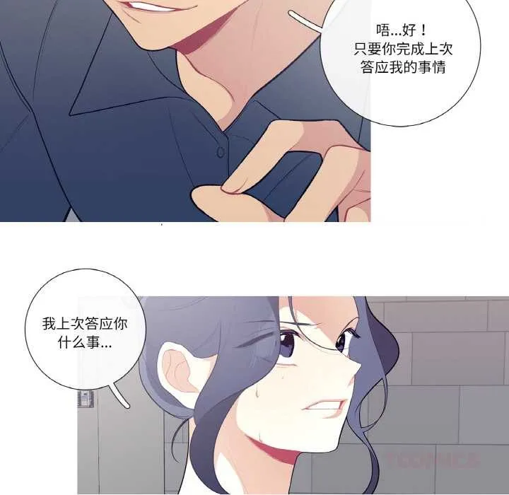 这都什么事儿啊？-第21話 - 图片 12