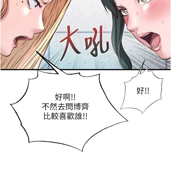 民宿精营中-第37話-臀部有股滾燙的觸感♥ - 图片 27