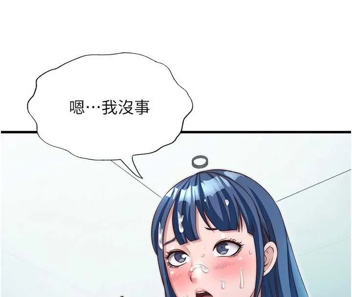民宿精营中-第37話-臀部有股滾燙的觸感♥ - 图片 72