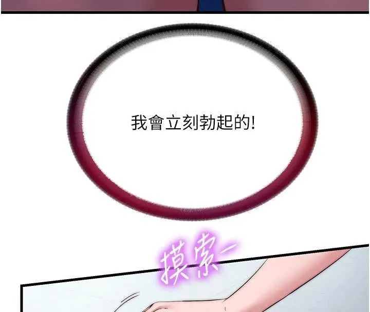 民宿精营中-第37話-臀部有股滾燙的觸感♥ - 图片 95