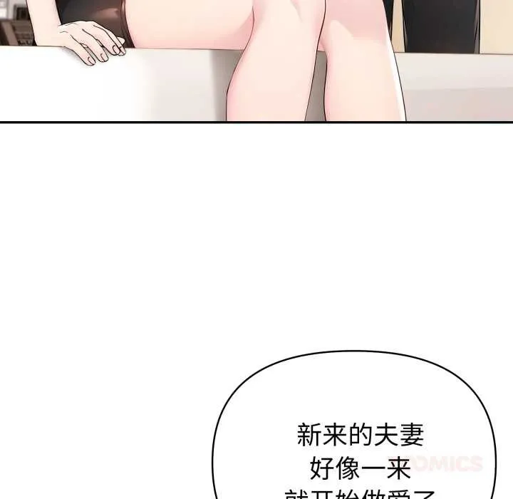 夫妇游戏-第54話 - 图片 93