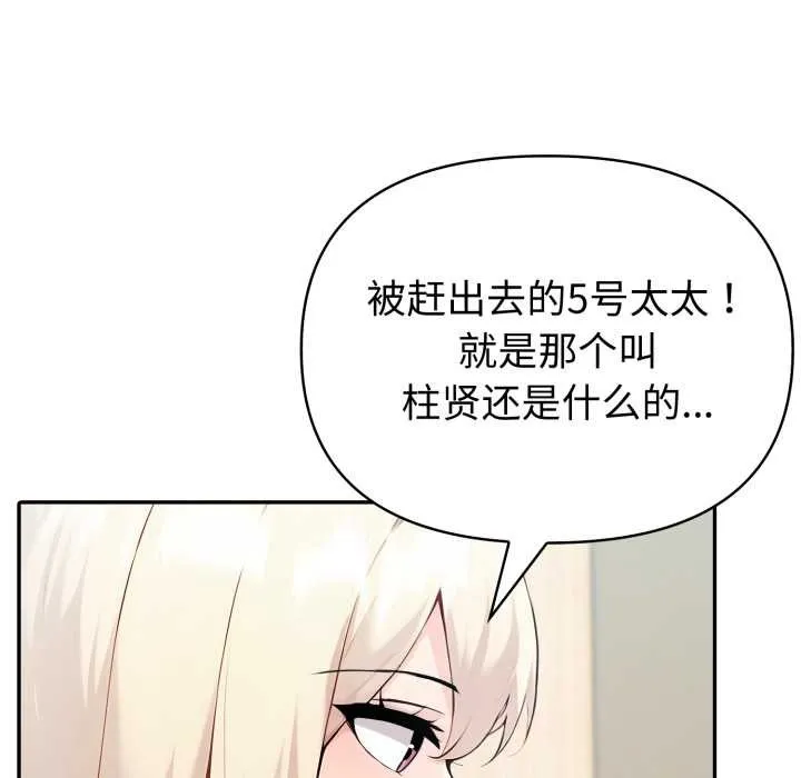 夫婦遊戲第54話