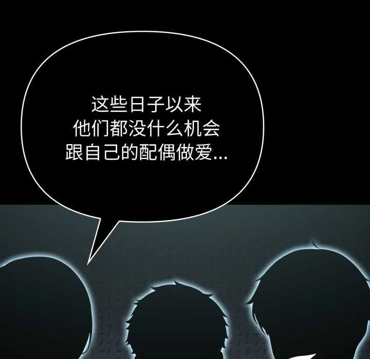 夫妇游戏-第54話 - 图片 139