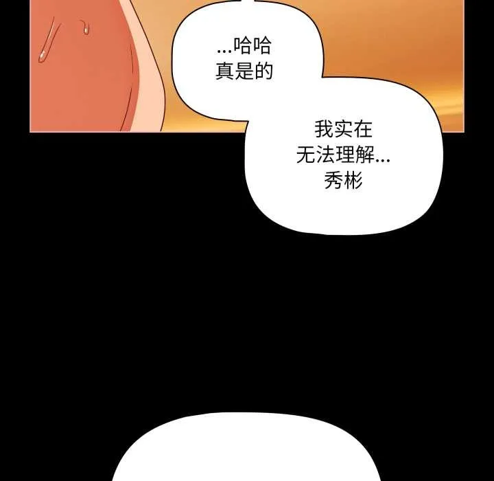 幸福来得太突然-第50話 - 图片 8