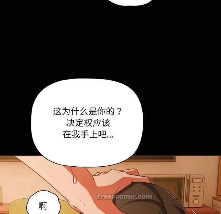 幸福来得太突然-第50話 - 图片 13
