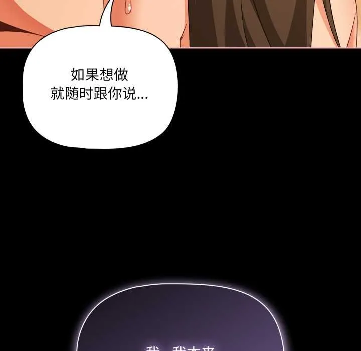 幸福来得太突然-第50話 - 图片 27