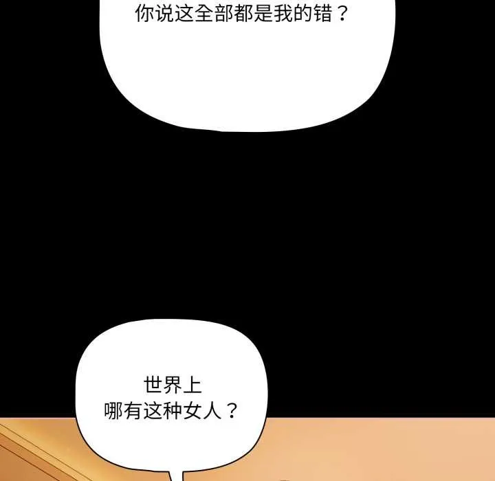 幸福来得太突然-第50話 - 图片 45
