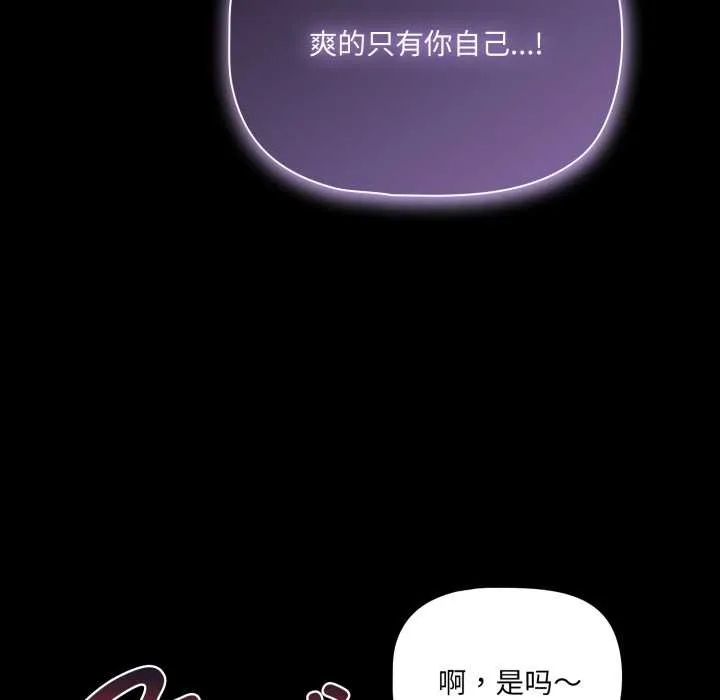 幸福来得太突然-第50話 - 图片 67