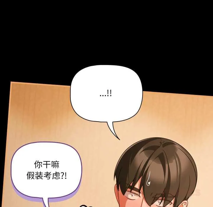 幸福来得太突然-第50話 - 图片 102