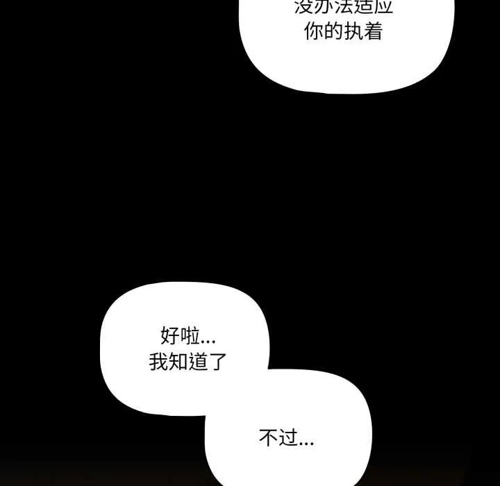 幸福来得太突然-第50話 - 图片 108