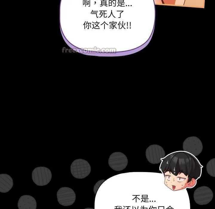 幸福来得太突然-第50話 - 图片 104