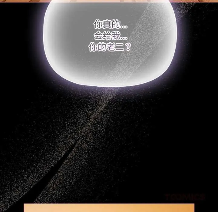 幸福来得太突然-第50話 - 图片 120