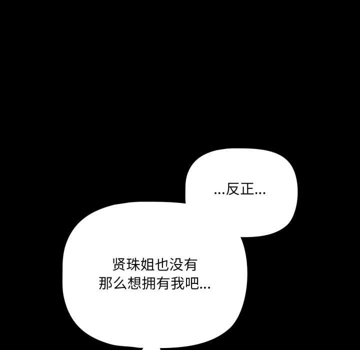 幸福来得太突然-第50話 - 图片 126