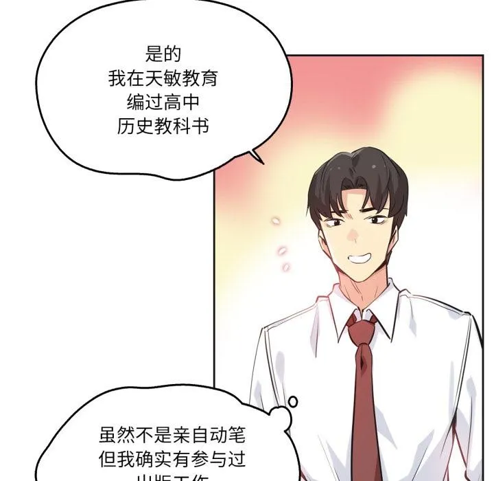 爸爸也疯狂-第36話 - 图片 5