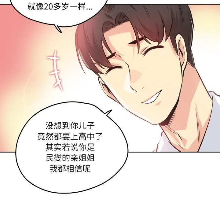 爸爸也疯狂-第36話 - 图片 9