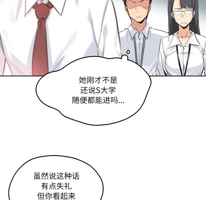 爸爸也疯狂-第36話 - 图片 8