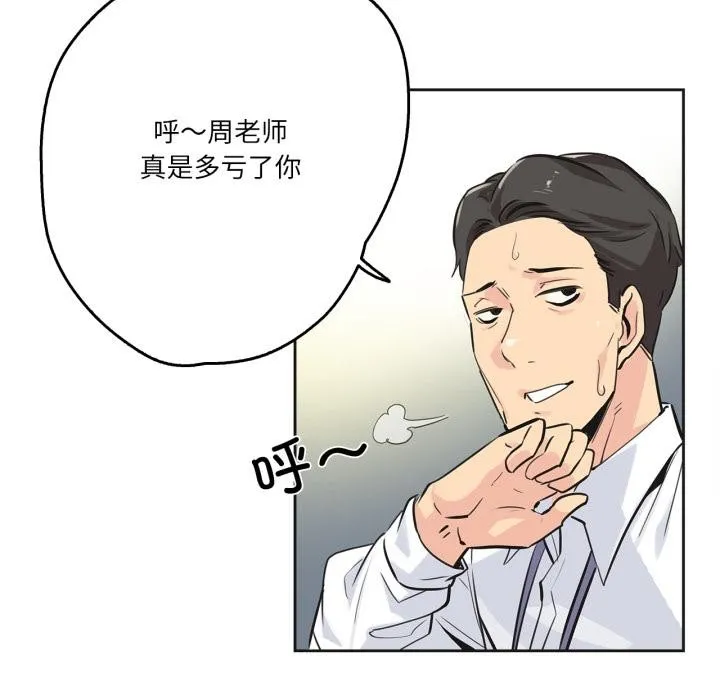 爸爸也疯狂-第36話 - 图片 20