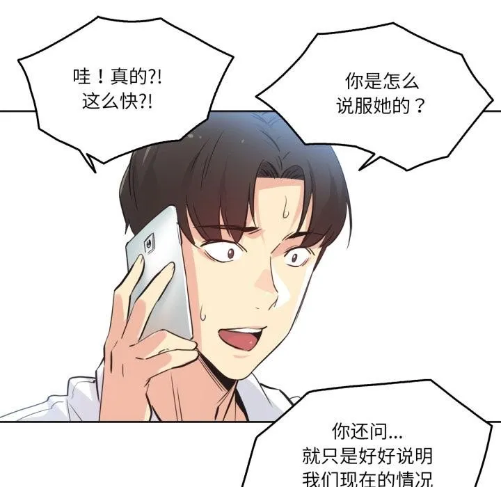 爸爸也疯狂-第36話 - 图片 36