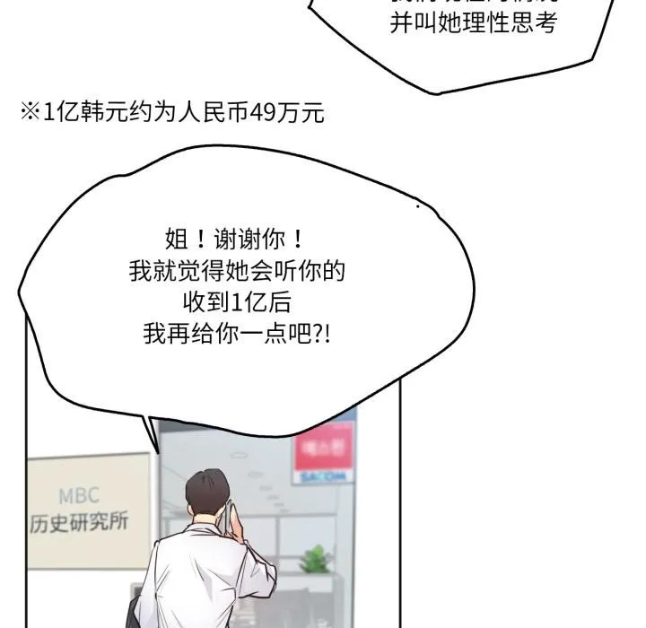 爸爸也疯狂-第36話 - 图片 37