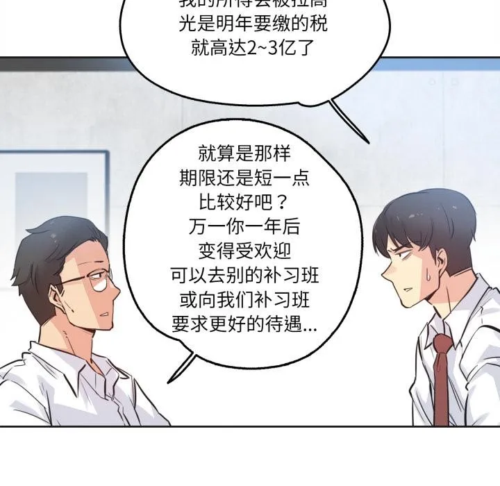 爸爸也疯狂-第36話 - 图片 61