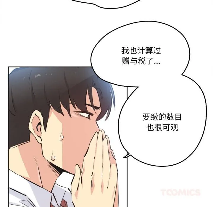 爸爸也疯狂-第36話 - 图片 66