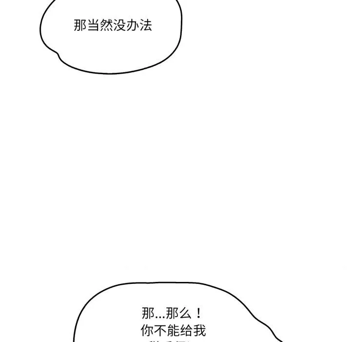 爸爸也疯狂-第36話 - 图片 64
