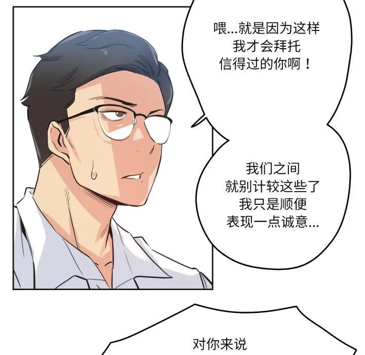 爸爸也疯狂-第36話 - 图片 73