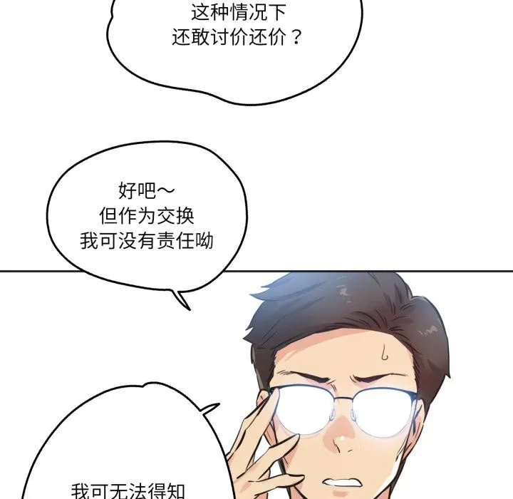 爸爸也瘋狂第36話