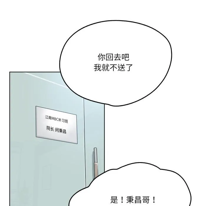 爸爸也疯狂-第36話 - 图片 81