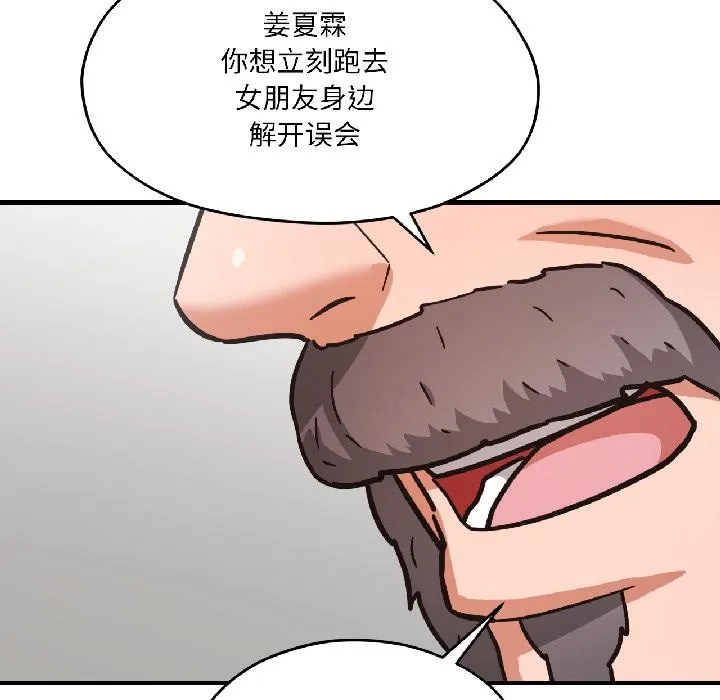 我的傻瓜男友-第38話 - 图片 16