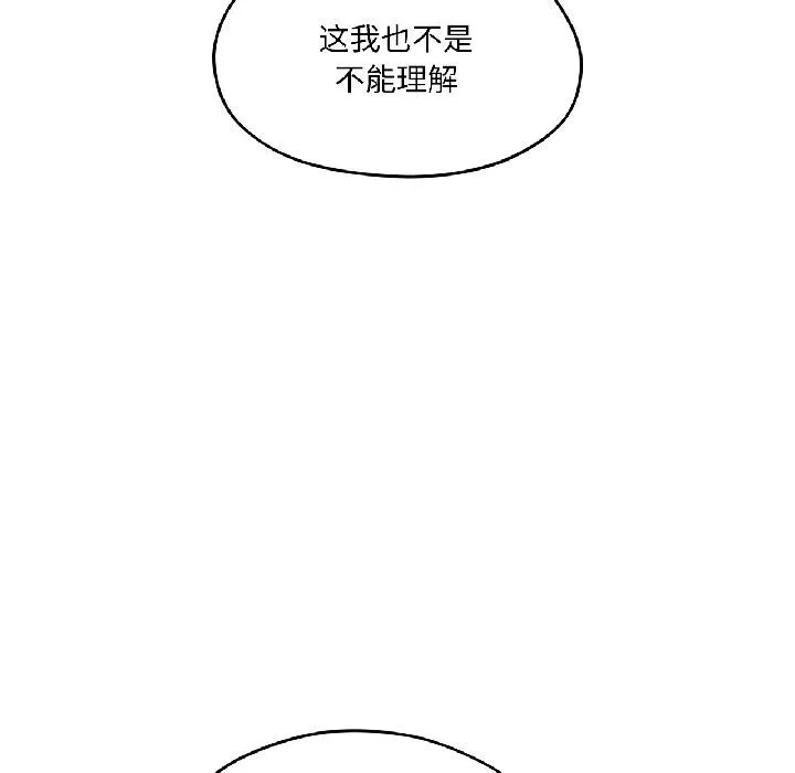 我的傻瓜男友-第38話 - 图片 17