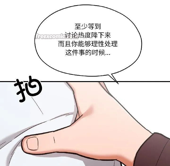 我的傻瓜男友-第38話 - 图片 26