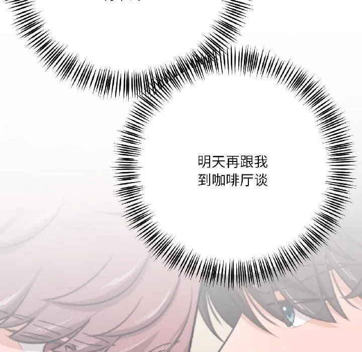 我的傻瓜男友-第38話 - 图片 87