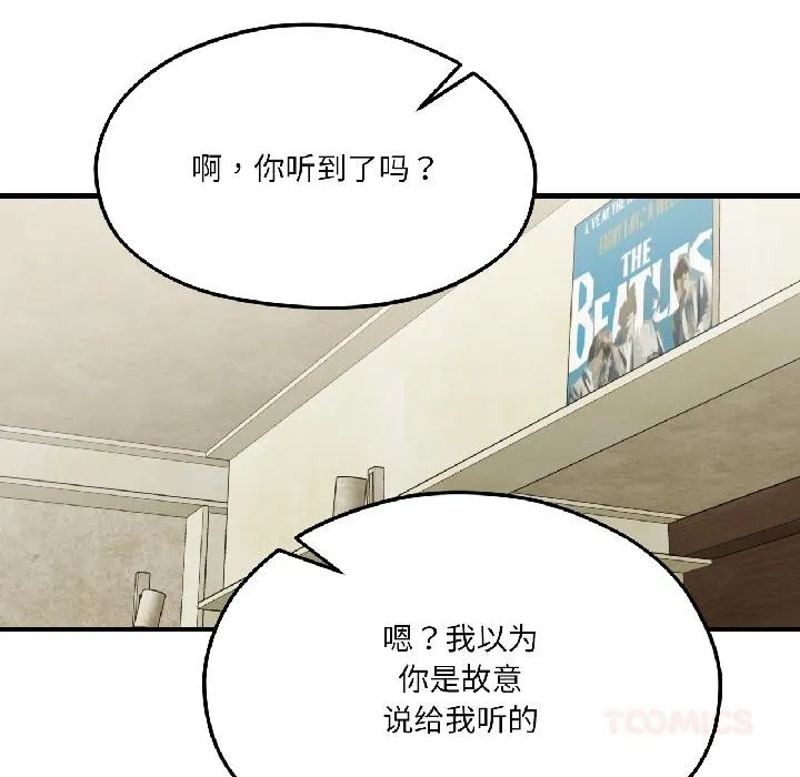 我的傻瓜男友-第38話 - 图片 95