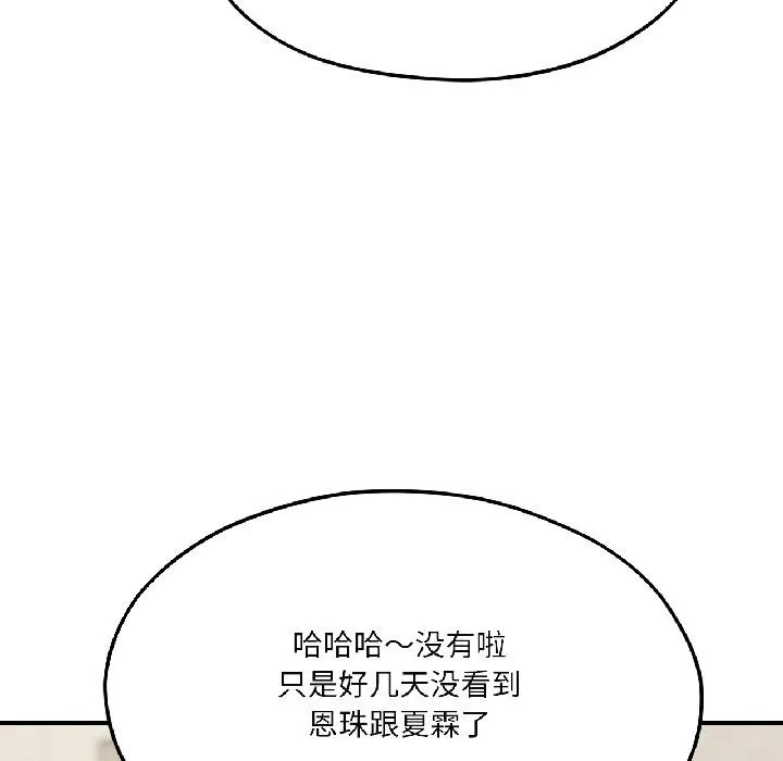 我的傻瓜男友-第38話 - 图片 96