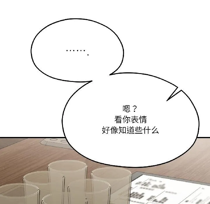 我的傻瓜男友-第38話 - 图片 102