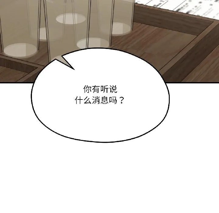 我的傻瓜男友-第38話 - 图片 103