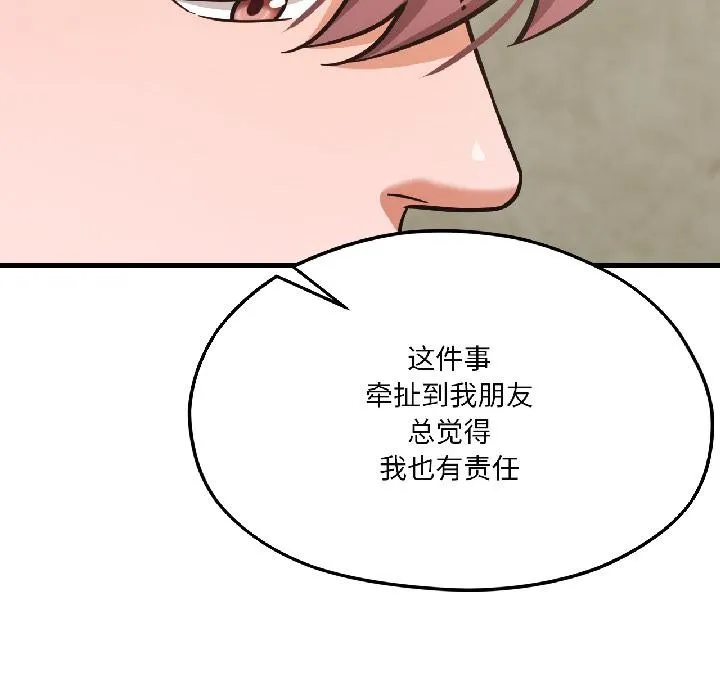 我的傻瓜男友-第38話 - 图片 108