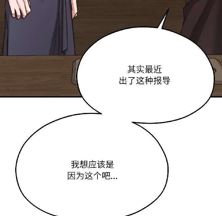 我的傻瓜男友-第38話 - 图片 106