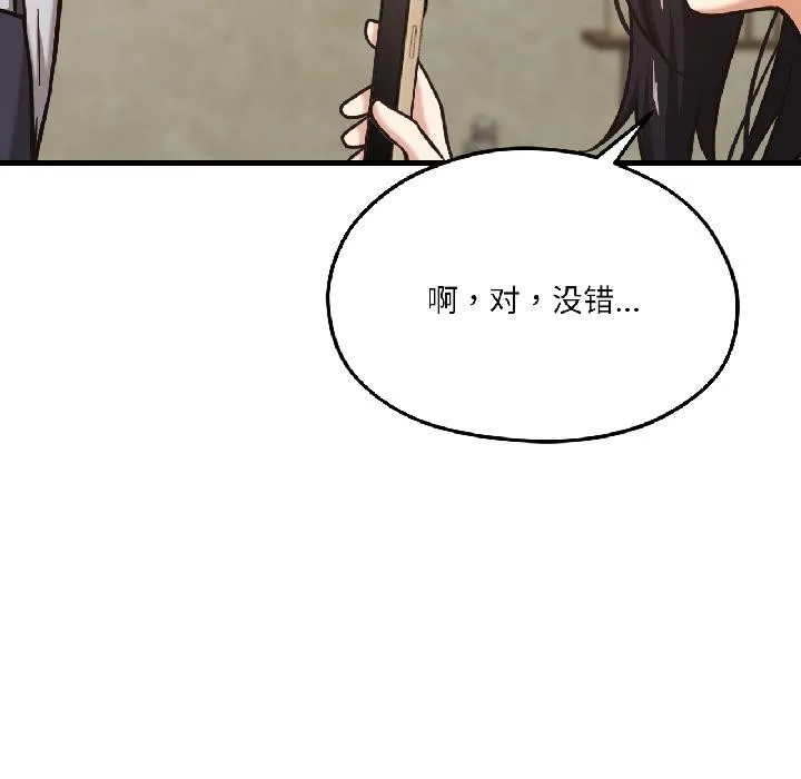 我的傻瓜男友第38話