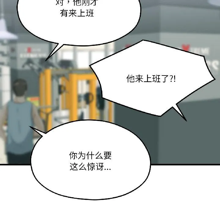 我的傻瓜男友-第38話 - 图片 135