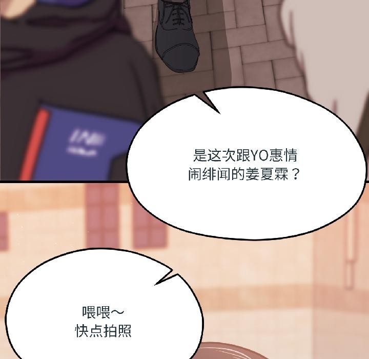 我的傻瓜男友第38話