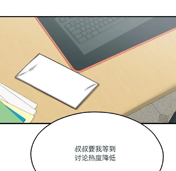 我的傻瓜男友-第38話 - 图片 162