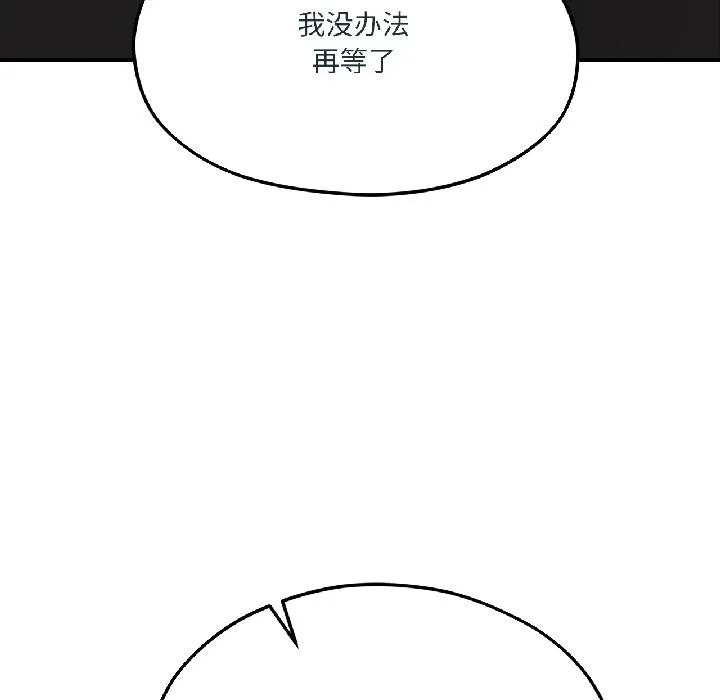 我的傻瓜男友第38話
