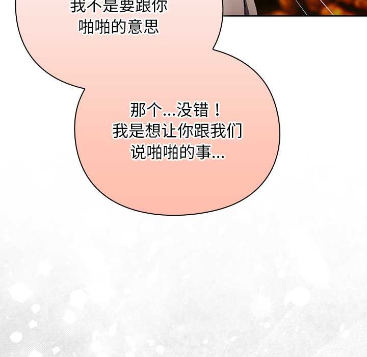 男人稀缺的異世界第12話