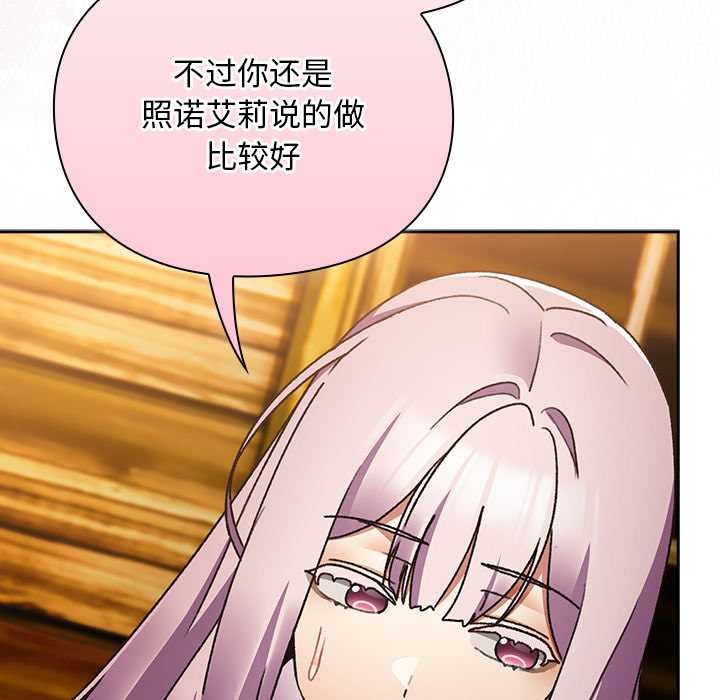 男人稀缺的异世界第12話