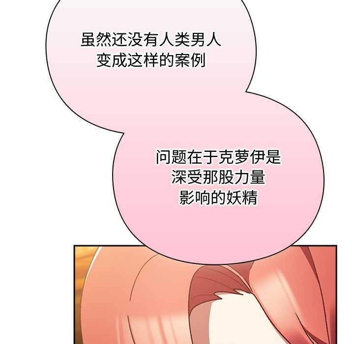 男人稀缺的异世界第12話