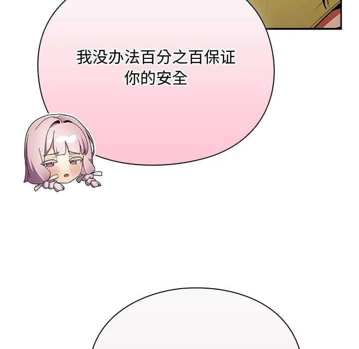 男人稀缺的異世界第12話
