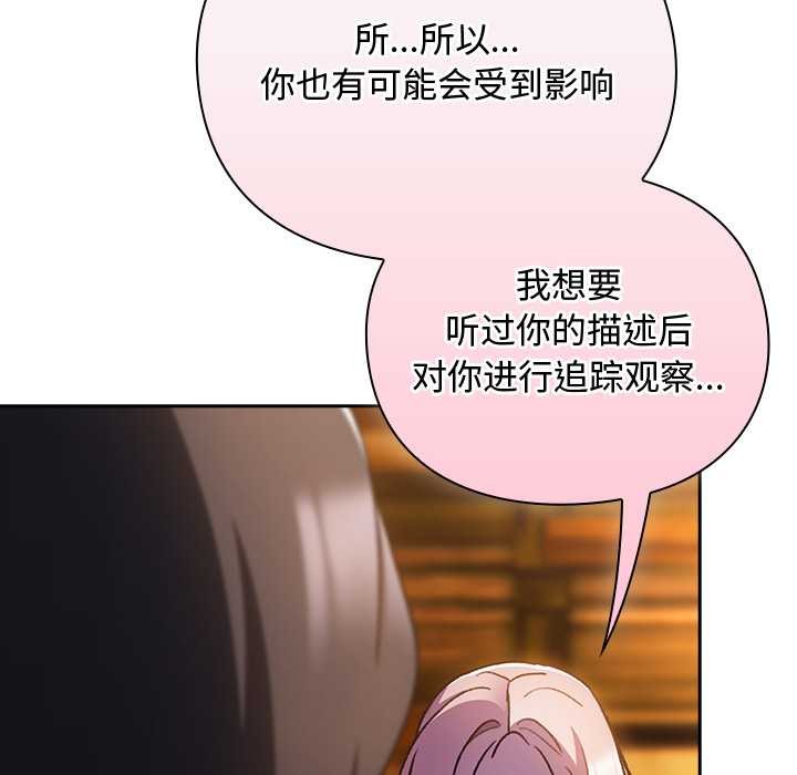 男人稀缺的異世界第12話