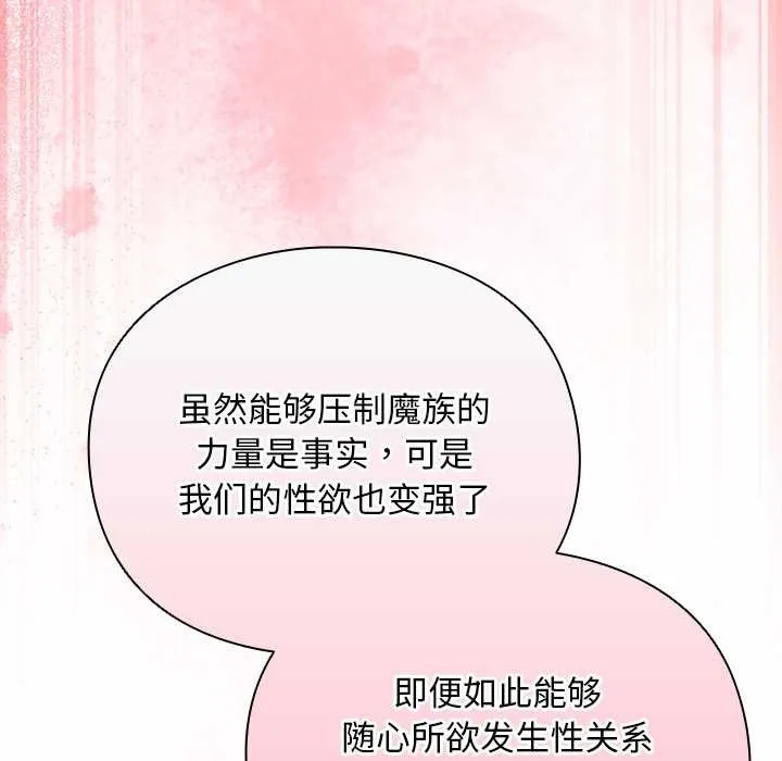 男人稀缺的异世界-第12話 - 图片 50